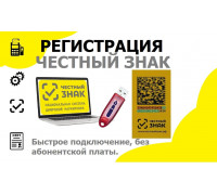 Подключение к системе маркировки товара
