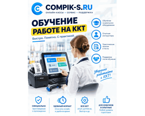 Купить Обучение кассира от Сompik-s