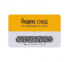 Код активации ОФД Яндекс 36 мес