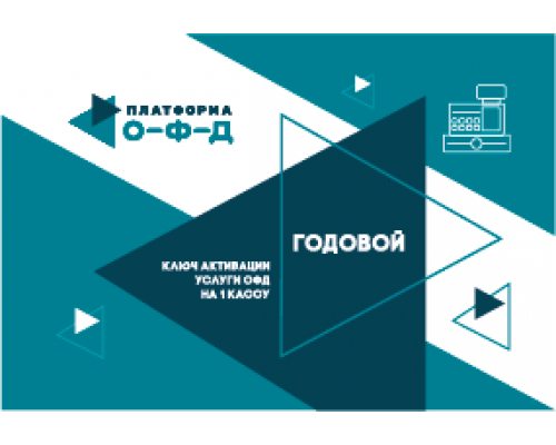 Купить Код активации  Платформа ОФД на год от Платформа ОФД