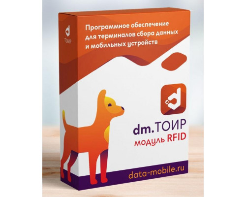Купить DMcloud: Модуль RFID для DM.ТОИР - подписка на 12 месяцев от Сканпорт