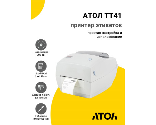 Купить Принтер этикеток АТОЛ ТТ41 (203dpi, USB) от Атол
