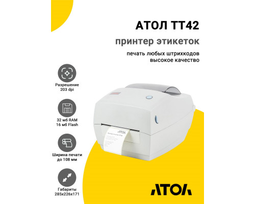 Купить Принтер этикеток АТОЛ ТТ42 (203dpi, USB/RS-232/Ethernet) от Атол