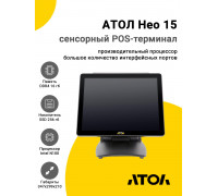 Сенсорный терминал 15" АТОЛ Нео 15 (N100, 16/256Gb, без MSR, без ОС)