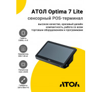Сенсорный терминал 11,6" АТОЛ Optima Lite V7 (J3455, 4/128Gb, с АКБ, без ОС)